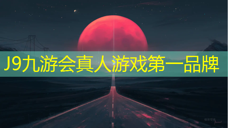 J9九游会真人游戏第一品牌：网球网子怎么装