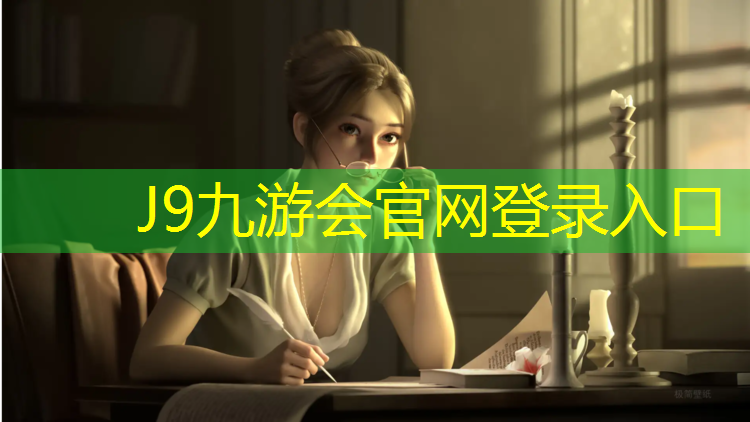 J9九游会真人游戏第一品牌：文昌山体公园塑胶跑道