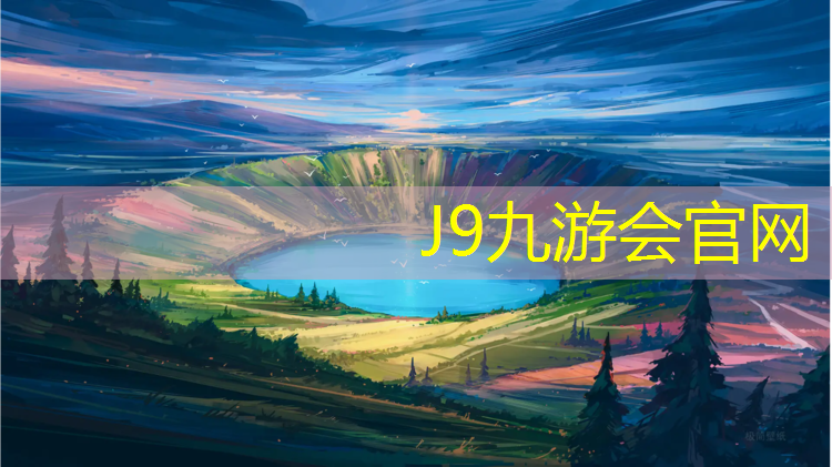 J9九游会官网登录入口：艺术体操和羽毛球哪个难