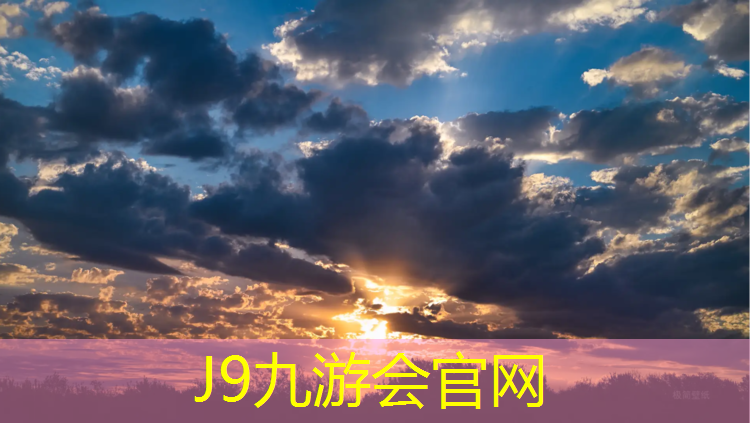 J9九游会官网：周口塑胶跑道施工专业
