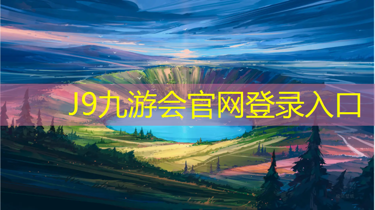 J9九游会真人游戏第一品牌：周口地坪塑胶跑道施工