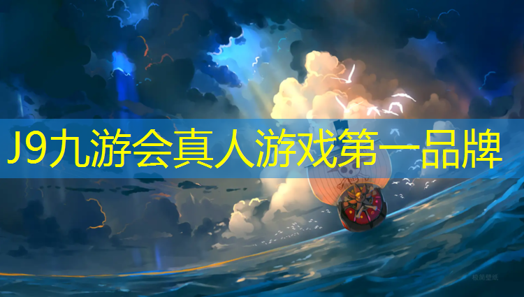 J9九游会真人游戏第一品牌：塑胶跑道全国上门施工