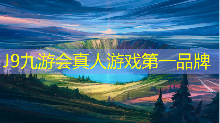J9九游会官网登录入口：雨后塑胶跑道可以跑步