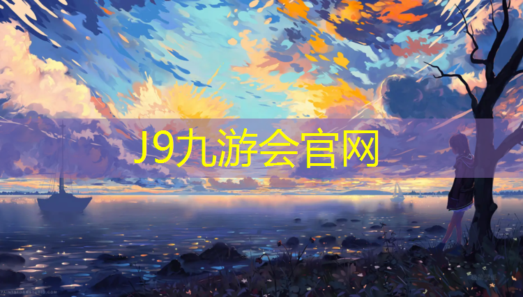 J9九游会真人游戏第一品牌：把车开到塑胶跑道上