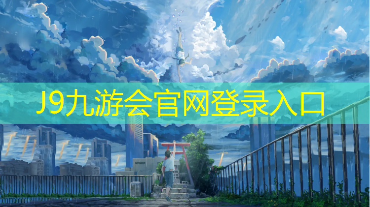 J9九游会真人游戏第一品牌：水性塑胶跑道招工
