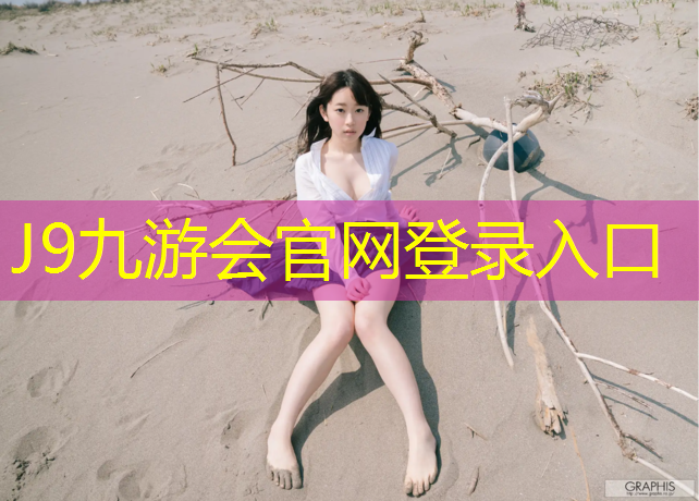 J9九游会真人游戏第一品牌：高速东方御府塑胶跑道多宽