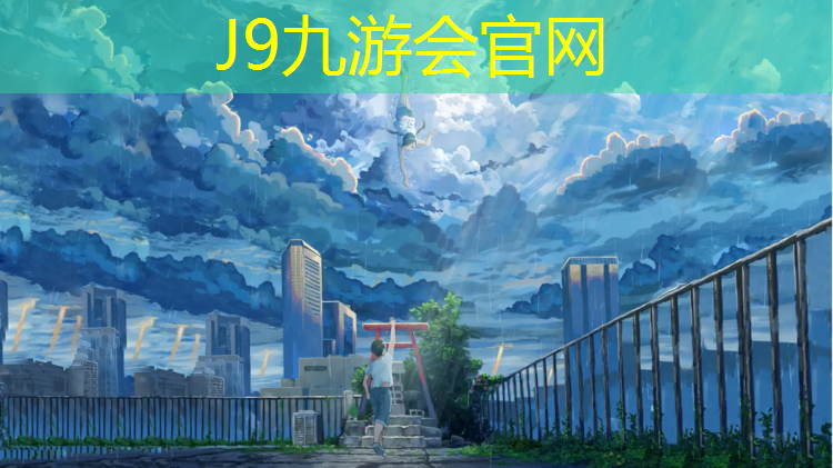 J9九游会官网登录入口：塑胶跑道型式检测报告