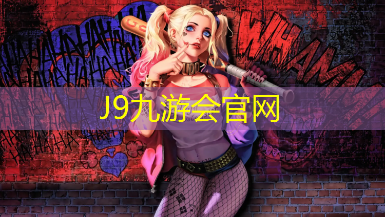 J9九游会官网：进口塑胶跑道安装方法