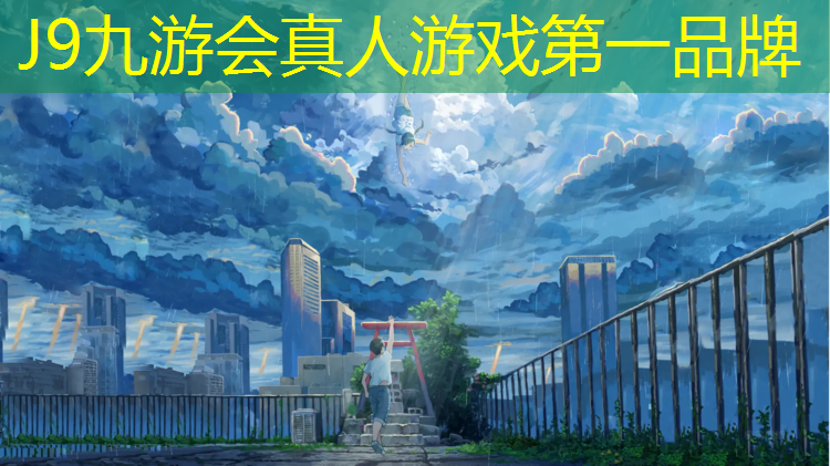 J9九游会官网登录入口：拱墅绿色塑胶跑道