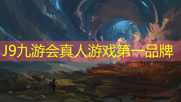 J9九游会真人游戏第一品牌：周口塑胶跑道价格