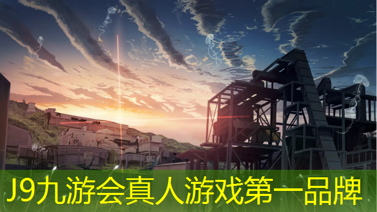 J9九游会官网：塑胶跑道有多少利润