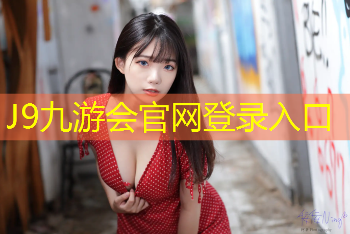 J9九游会真人游戏第一品牌：乳山预制型草坪塑胶跑道