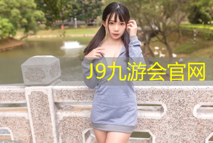 J9九游会真人游戏第一品牌：塑胶跑道真实案例分享