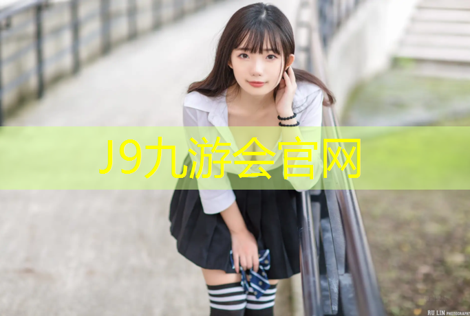 J9九游会真人游戏第一品牌：余姚预制型塑胶跑道施工