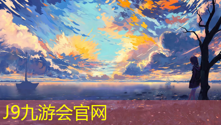 J9九游会官网：塑胶跑道怎么做标书