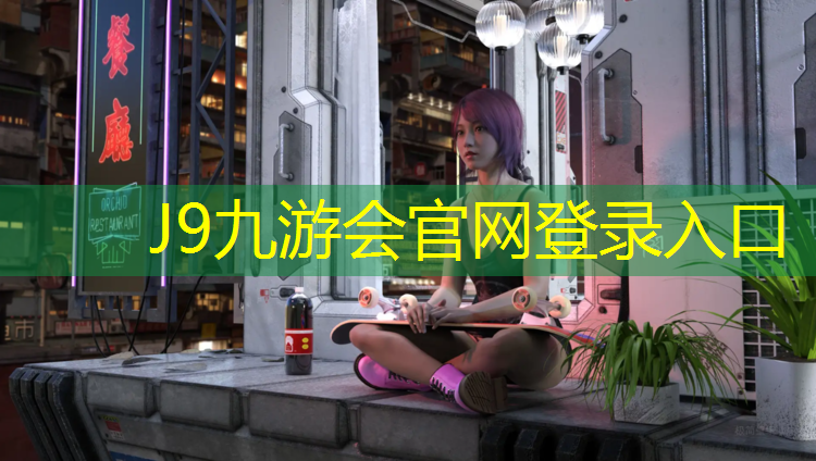 J9九游会官网：经开区塑胶跑道施工