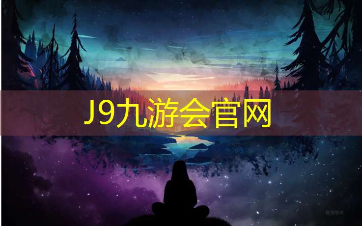 J9九游会真人游戏第一品牌：天英塑胶跑道